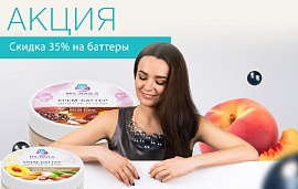 Акция: баттеры со скидкой 35%